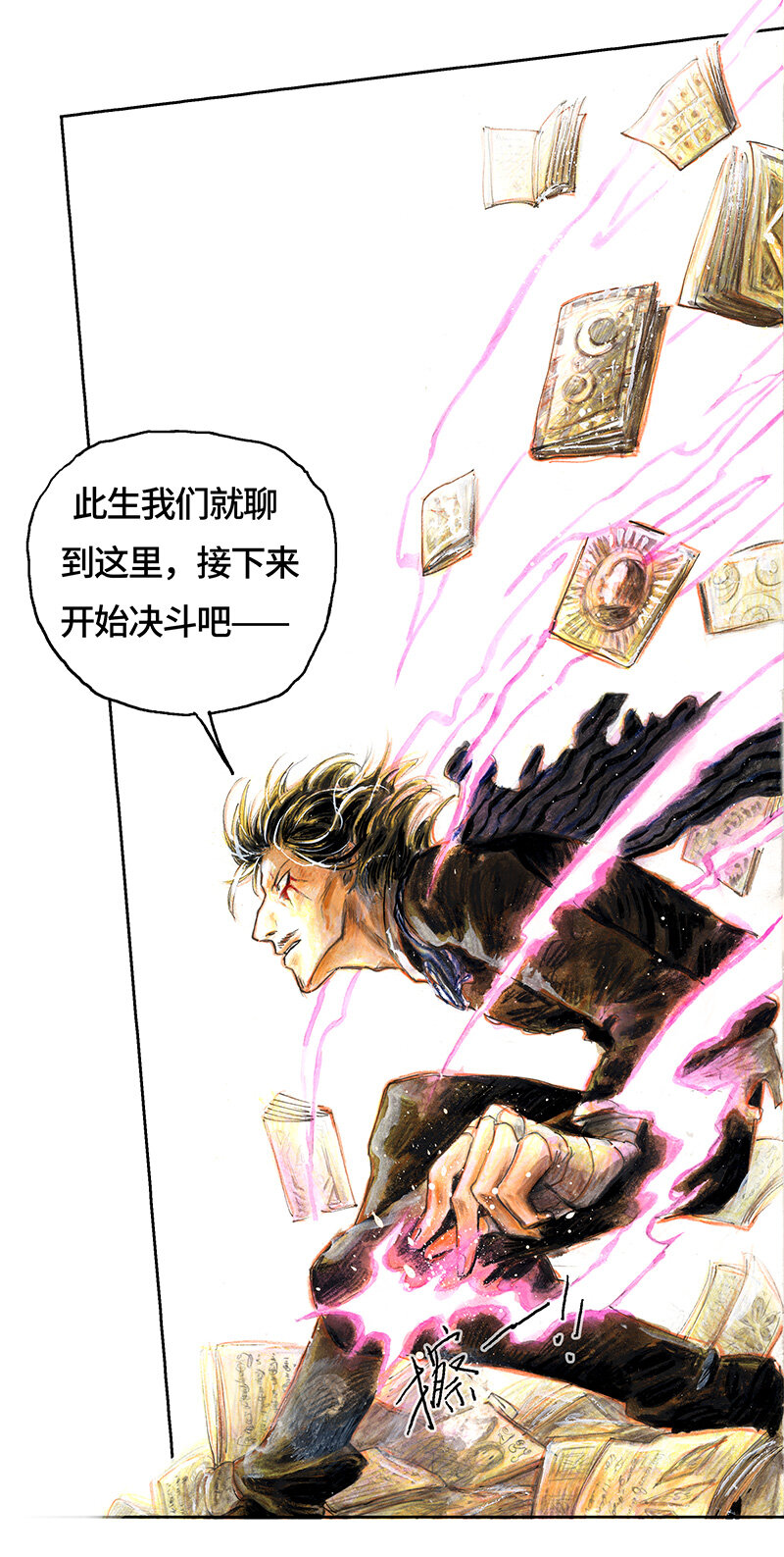 41 沉堕之术IV(1/2)-第41话