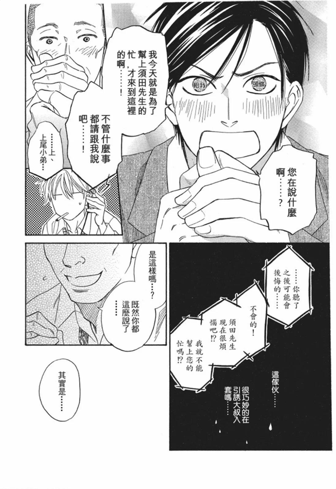 糖果色的恋爱反论 - 电子版01(3/5) - 6