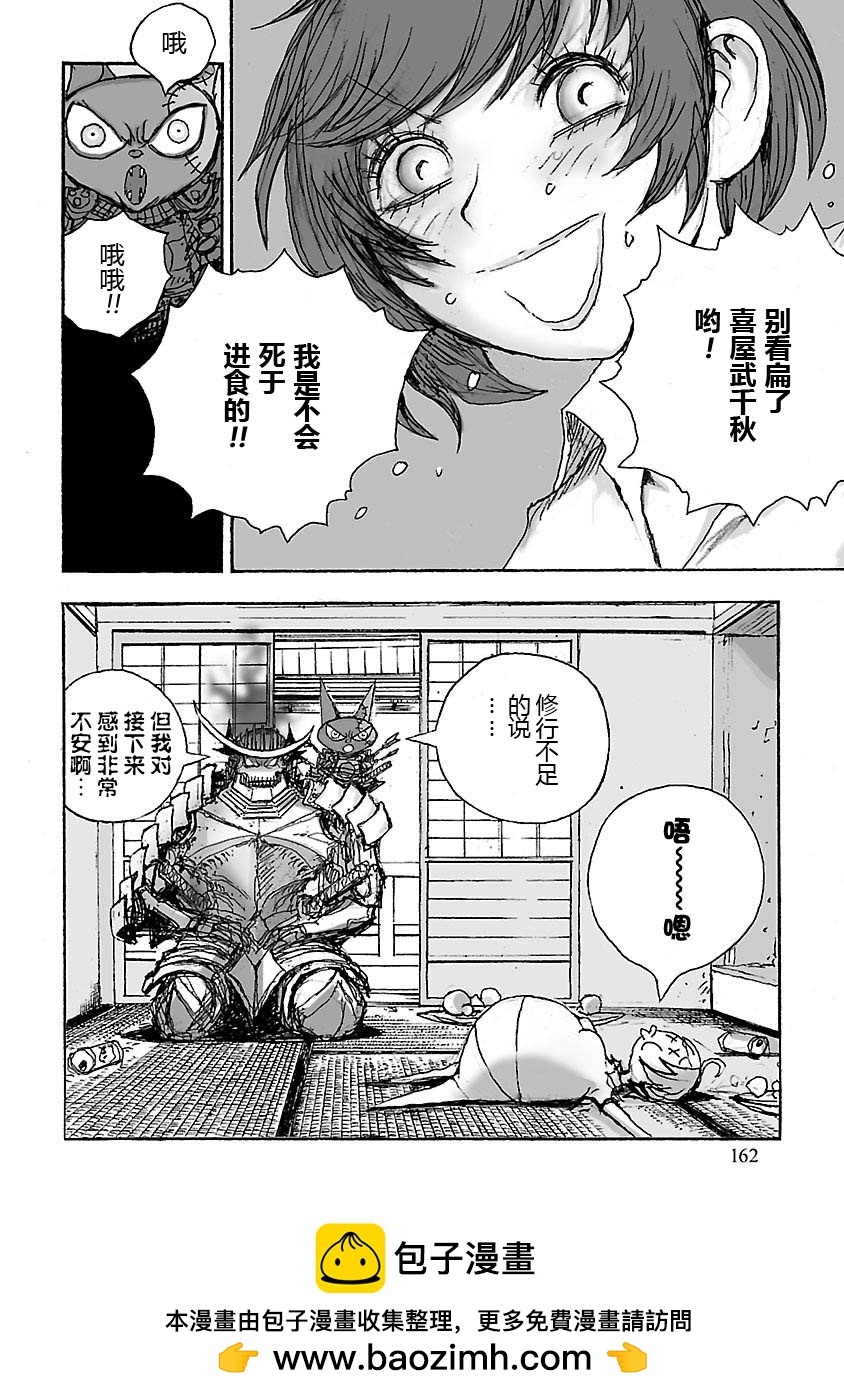 糖果武士戰爭！ - 第16話 - 2