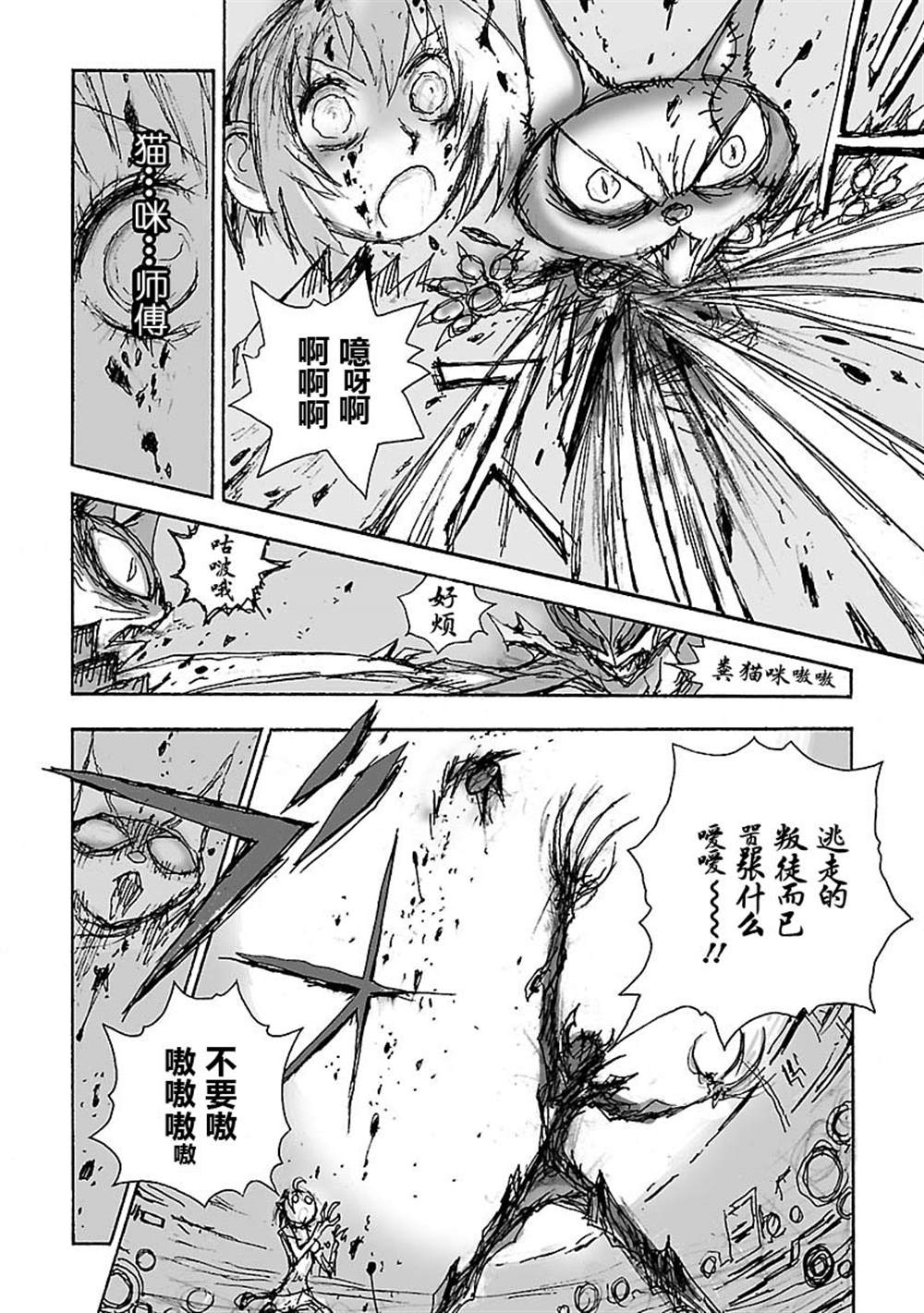 糖果武士戰爭！ - 第8話 - 2