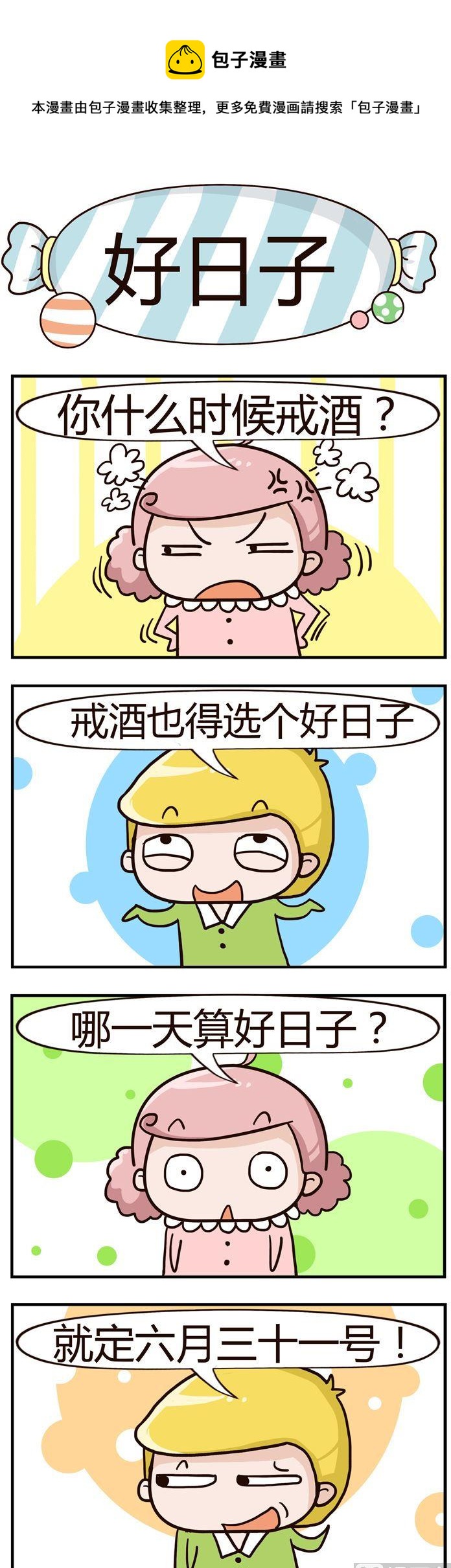 01.好日子-第1话