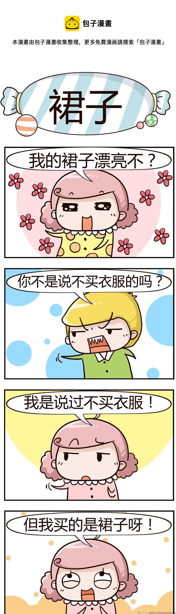 51.裙子-第51话