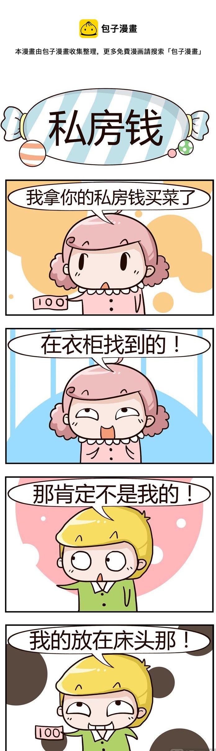 55.私房钱-第55话