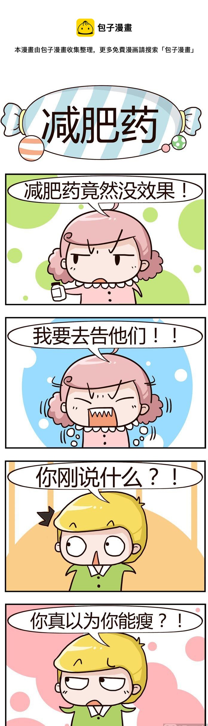 57.减肥药-第57话