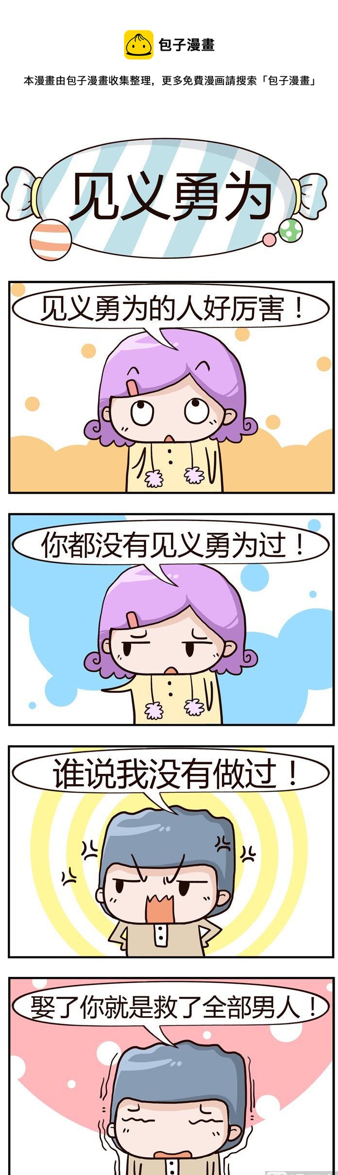 73.见义勇为-第73话