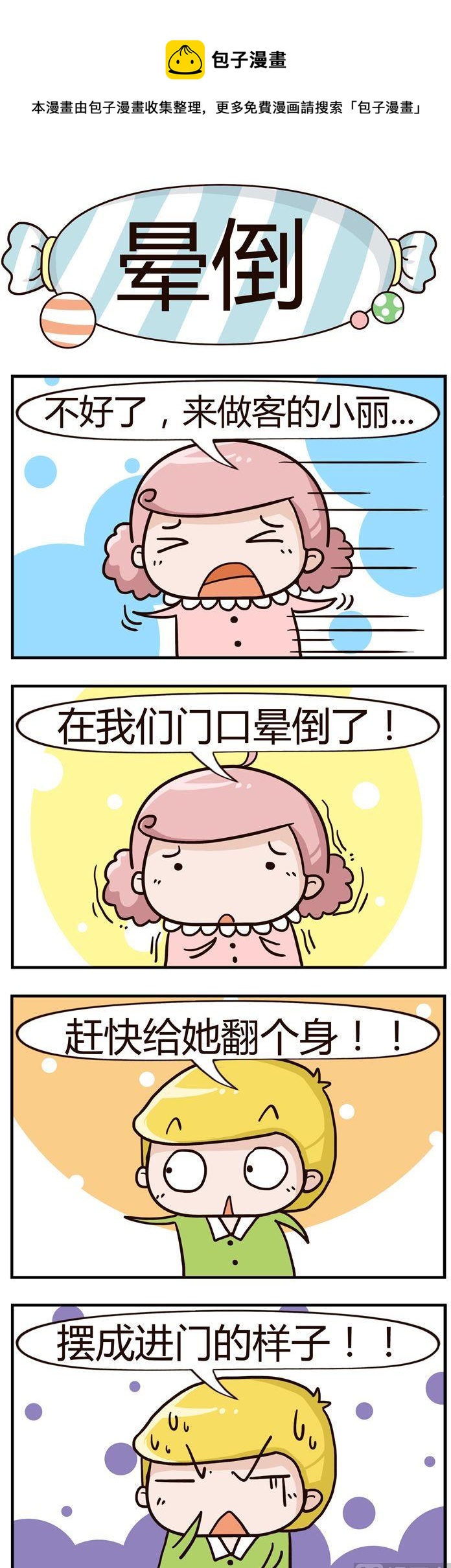 83.晕倒-第83话