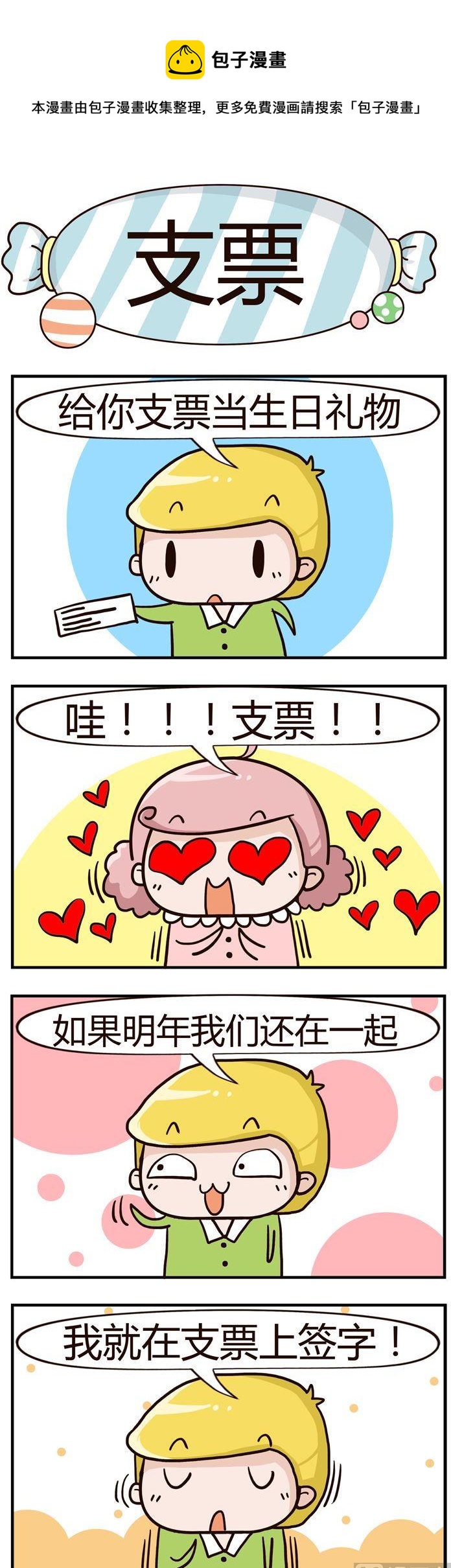 99.支票-第99话