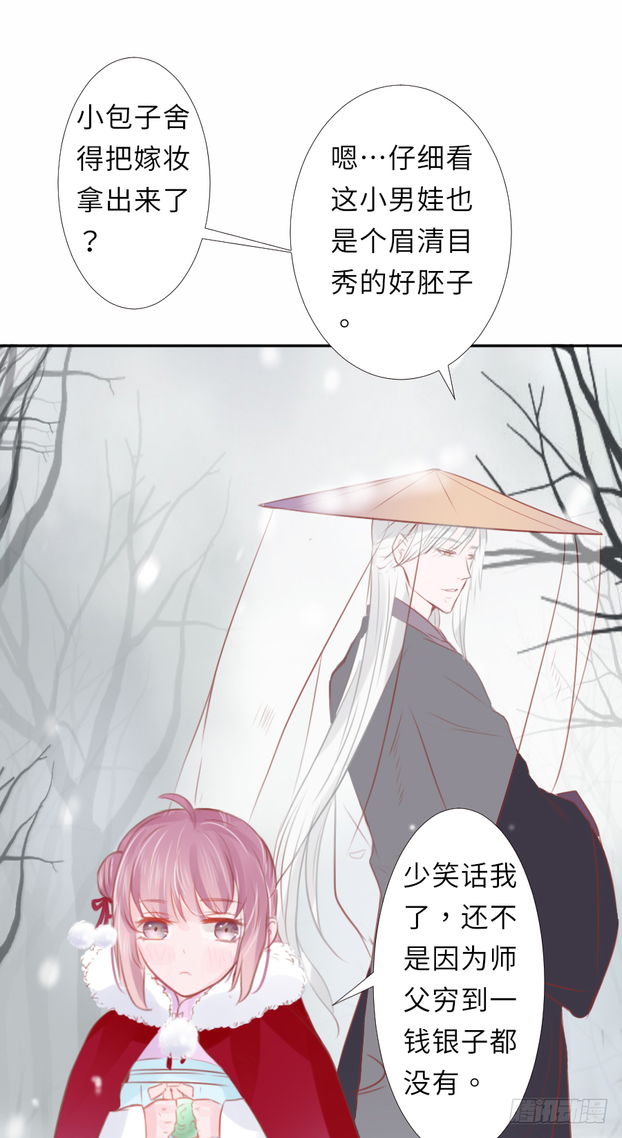 你占用我午睡的地方啦(1/2)-第11话