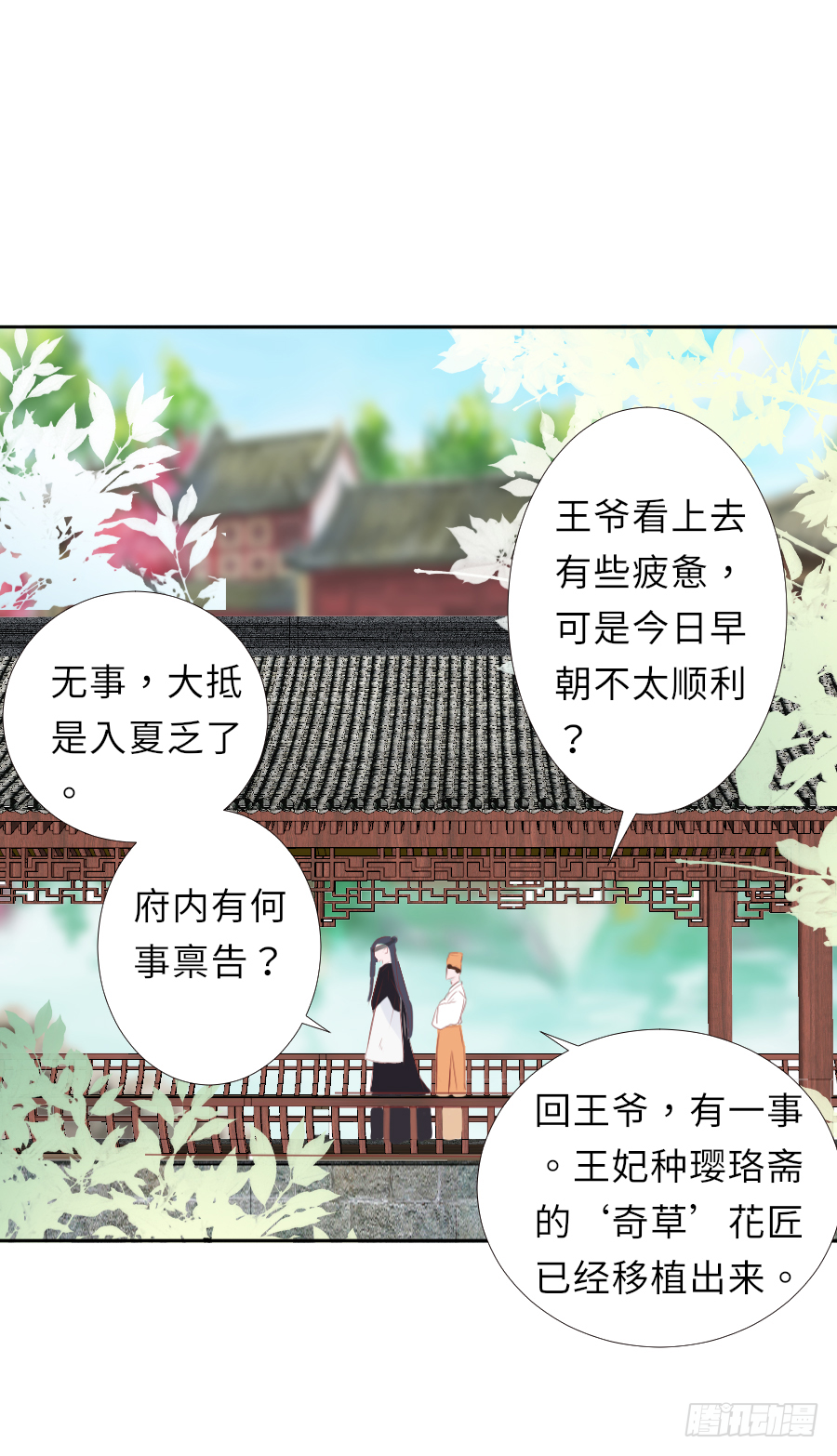 你占用我午睡的地方啦(1/2)-第11话