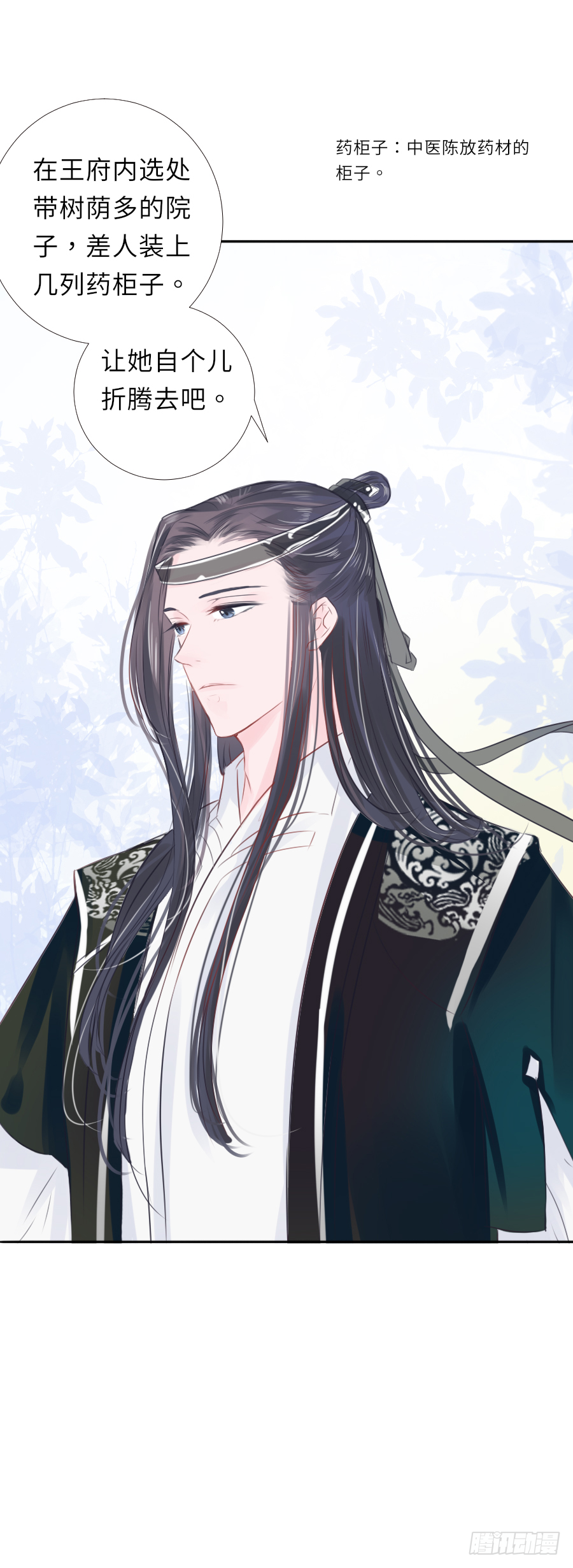 你占用我午睡的地方啦(1/2)-第11话