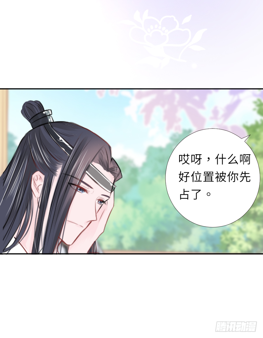 你占用我午睡的地方啦(1/2)-第11话