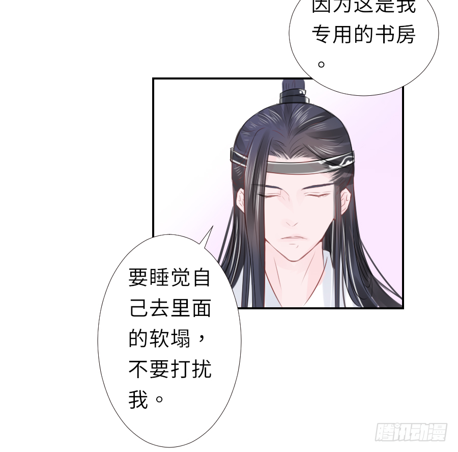 你占用我午睡的地方啦(1/2)-第11话