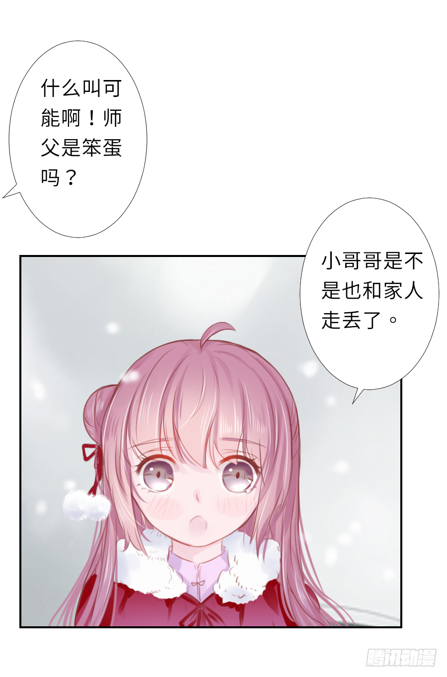 你占用我午睡的地方啦(1/2)-第11话