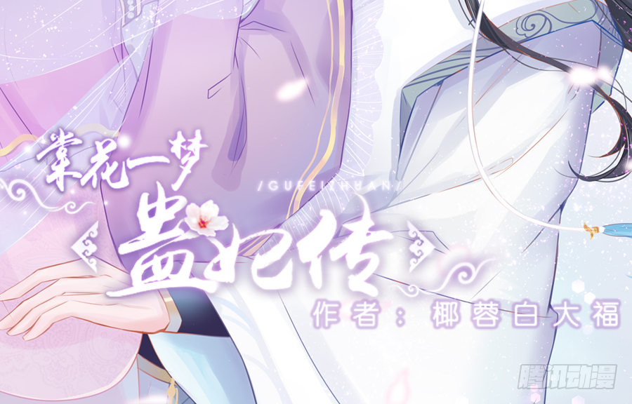 我家的王爷只有我能亲！(1/2)-第13话