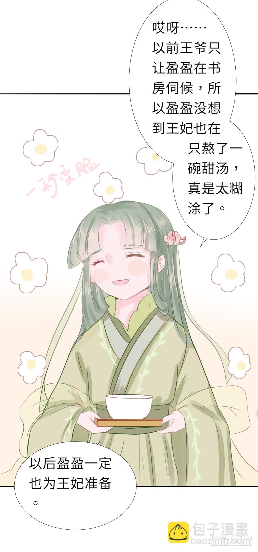 我家的王爷只有我能亲！(1/2)-第13话