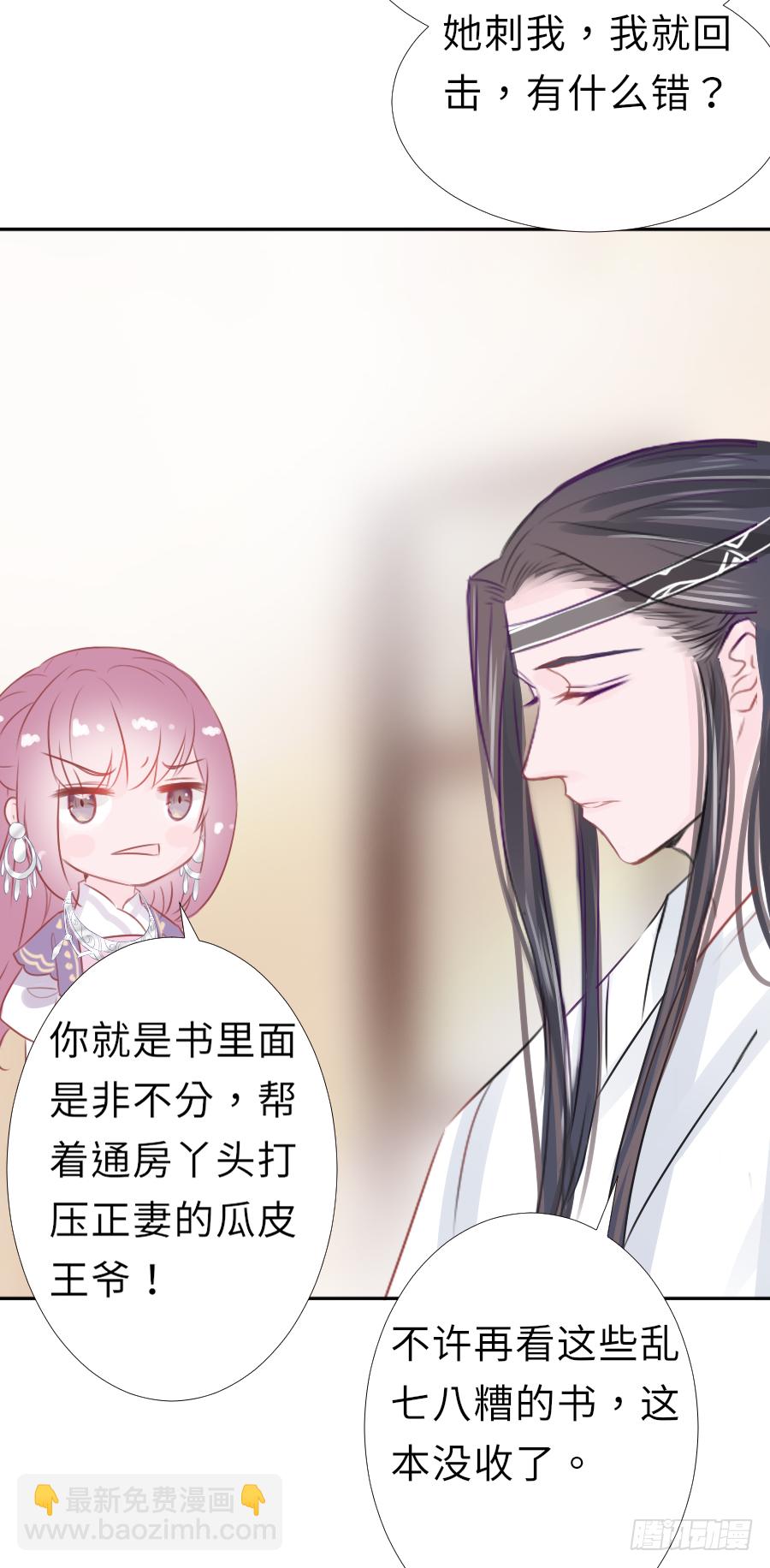 我家的王爷只有我能亲！(1/2)-第13话