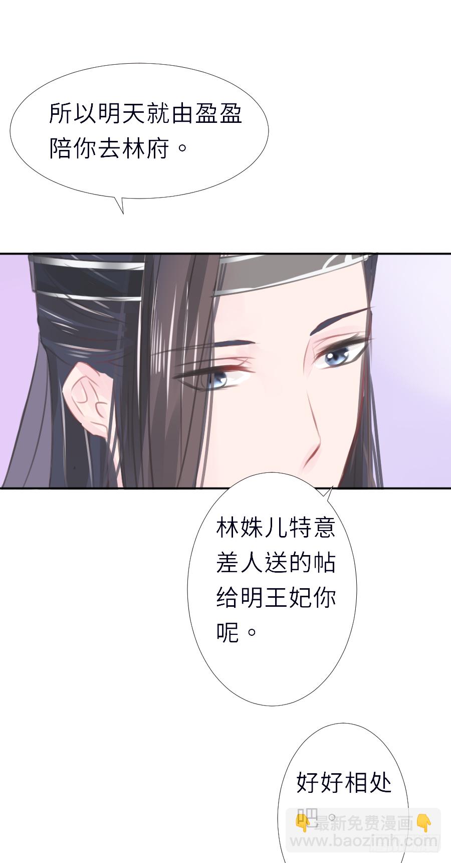 我家的王爷只有我能亲！(1/2)-第13话