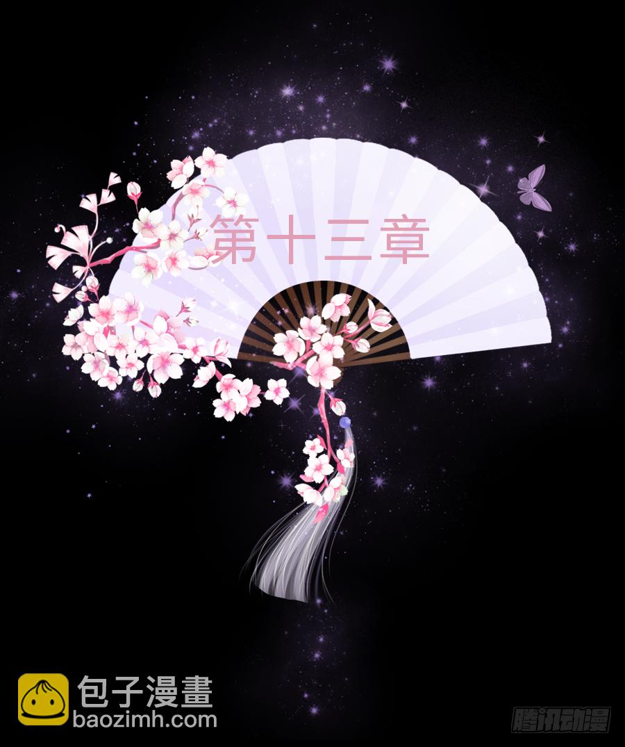 我家的王爷只有我能亲！(1/2)-第13话