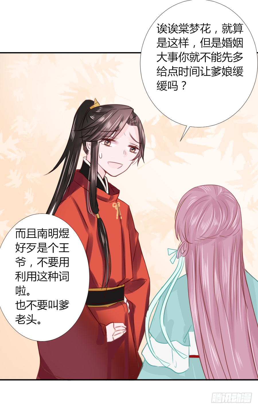 猛吸一口王爷沐浴图(1/2)-第15话