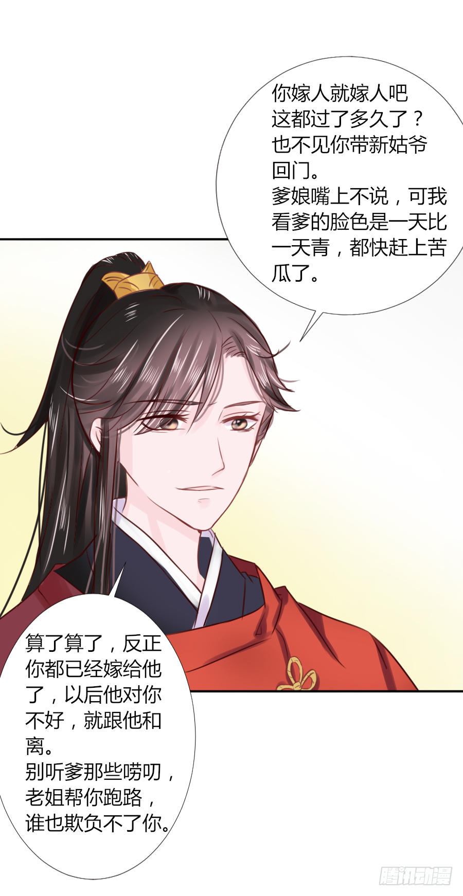 猛吸一口王爷沐浴图(1/2)-第15话