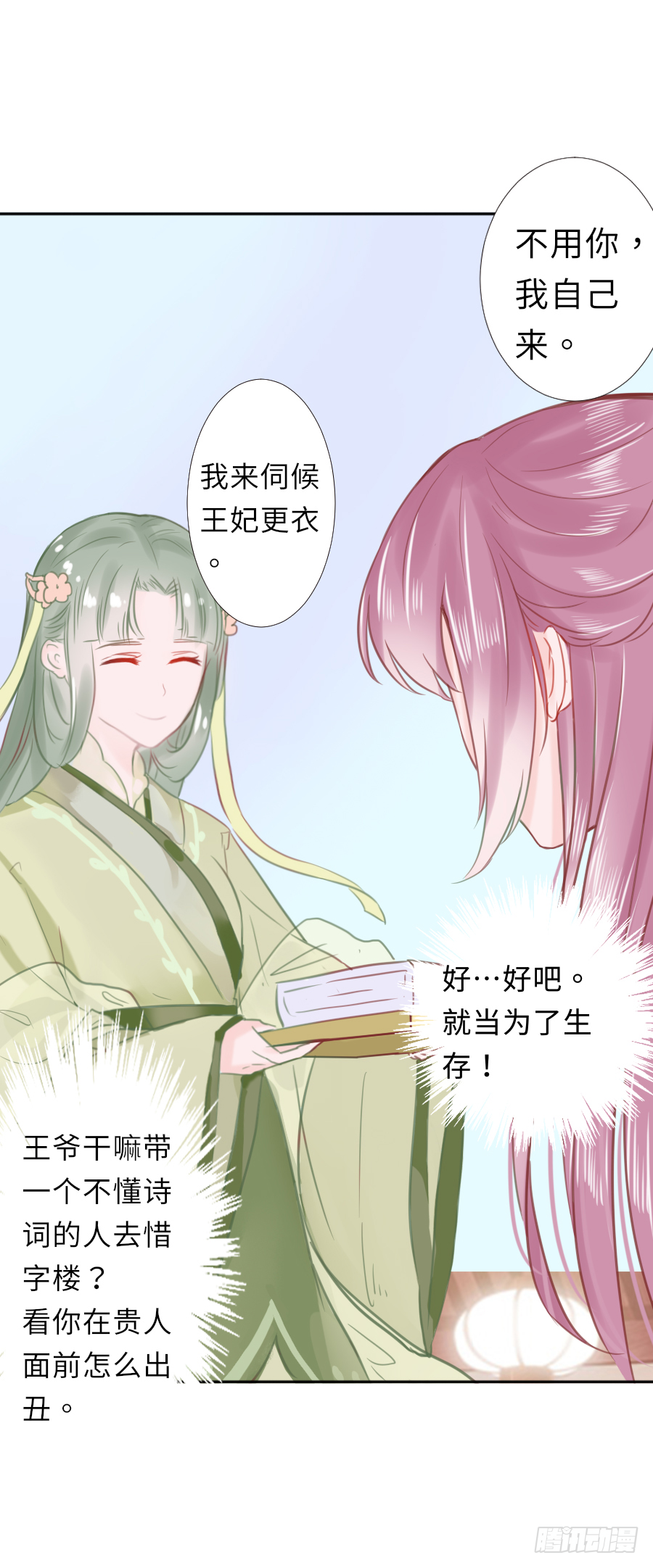 亲你耳朵，会不会心跳加速？(1/2)-第3话