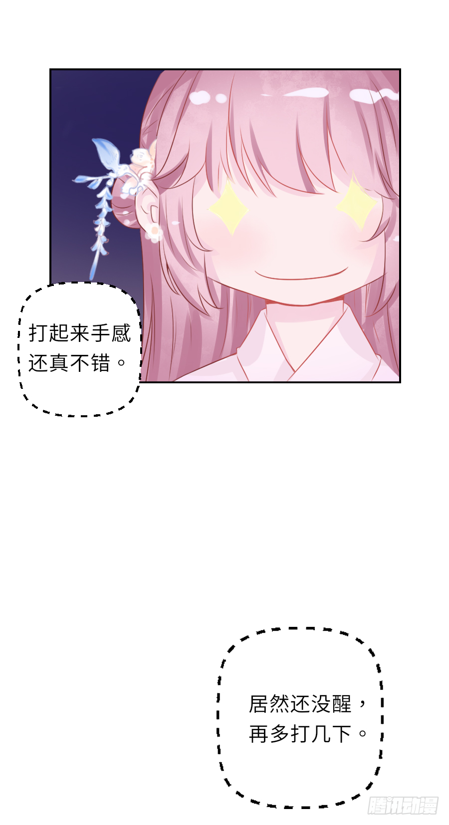 你是猪吗？不知道躲-第21话