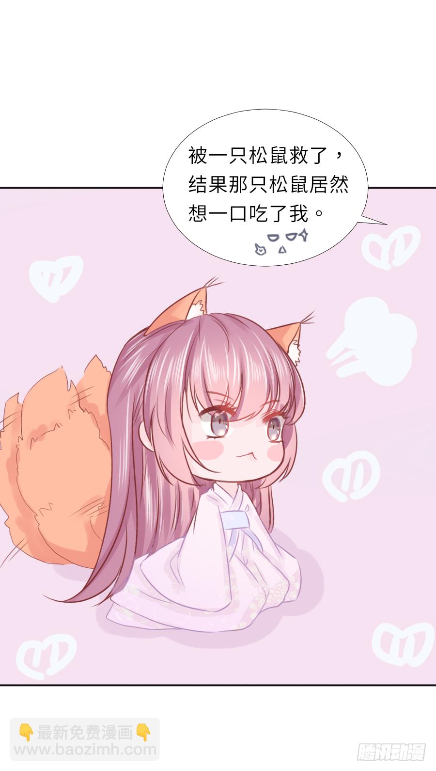 天天逗自家松鼠王妃最开心-第23话