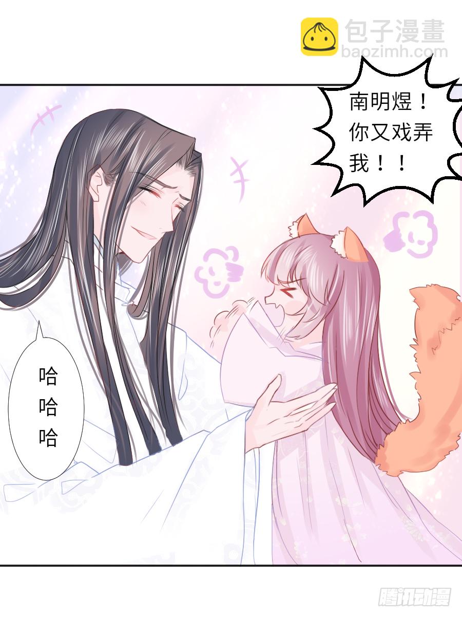 天天逗自家松鼠王妃最开心-第23话