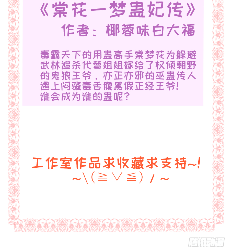 天天逗自家松鼠王妃最开心-第23话