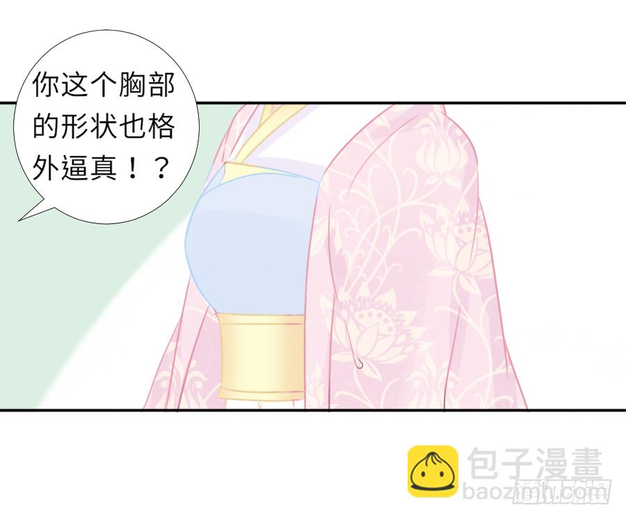 你这胸看起来好真实啊-第25话