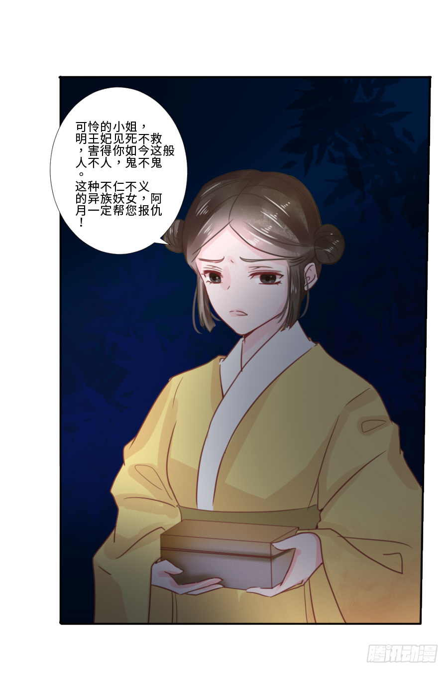 南明煜的小心思-第29话