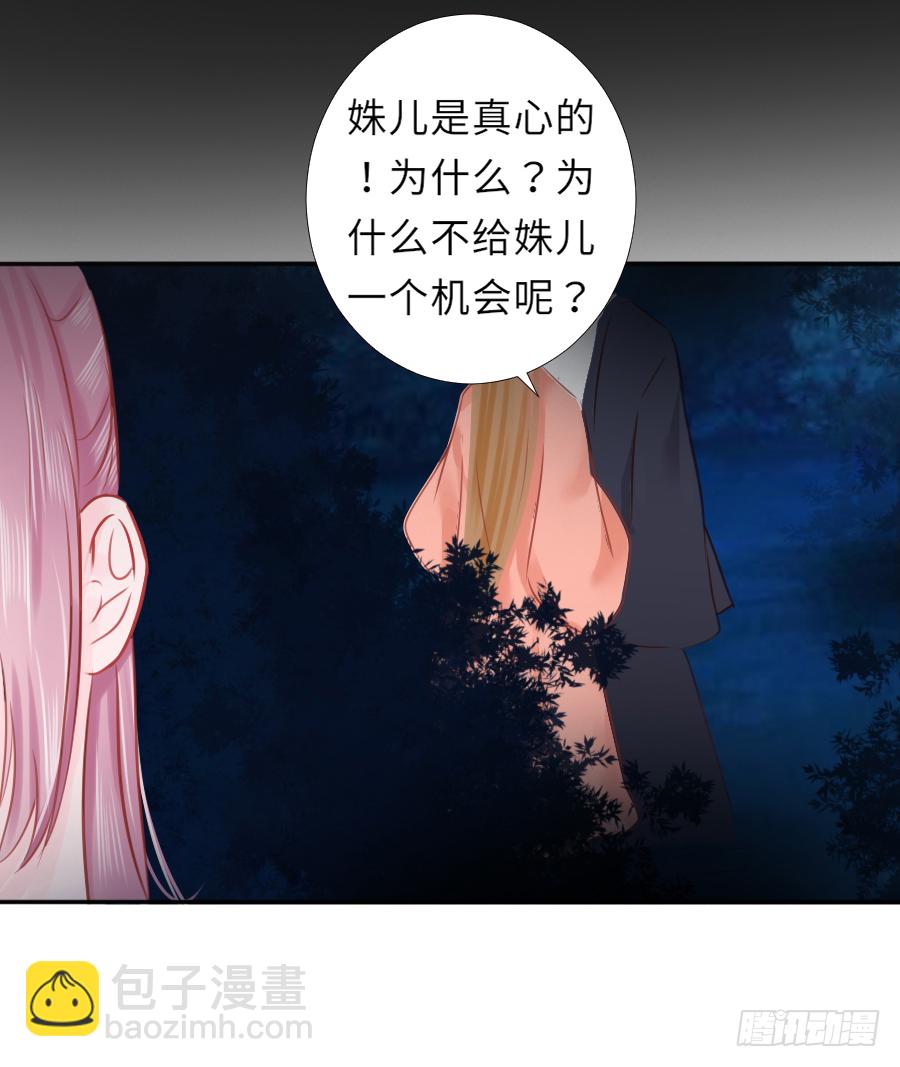 棠花一夢蠱妃傳 - 這算不算互綠現場？！(1/2) - 7