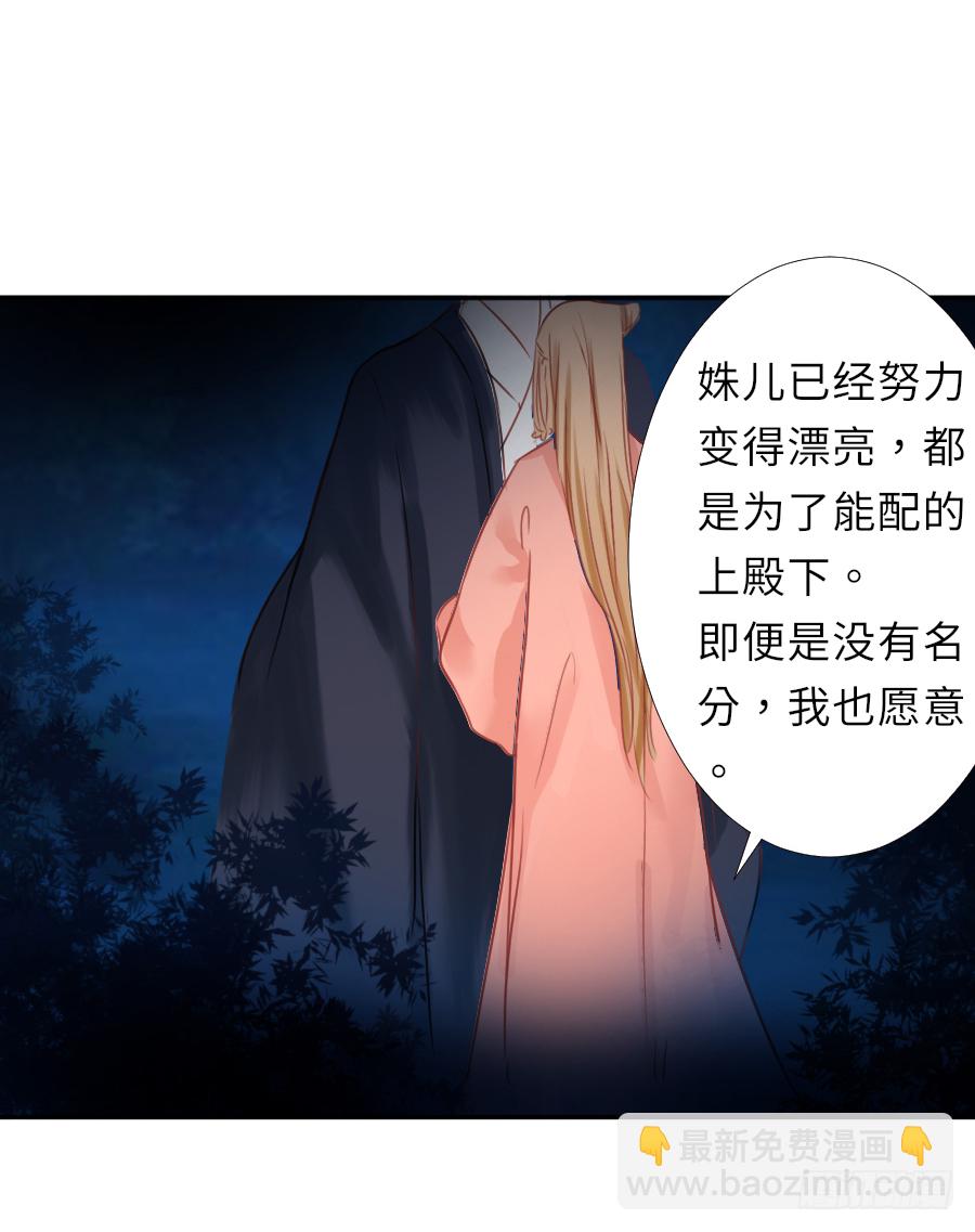 棠花一夢蠱妃傳 - 這算不算互綠現場？！(1/2) - 8