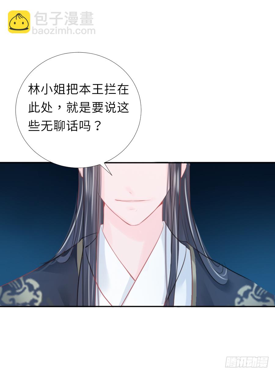 棠花一夢蠱妃傳 - 這算不算互綠現場？！(1/2) - 4