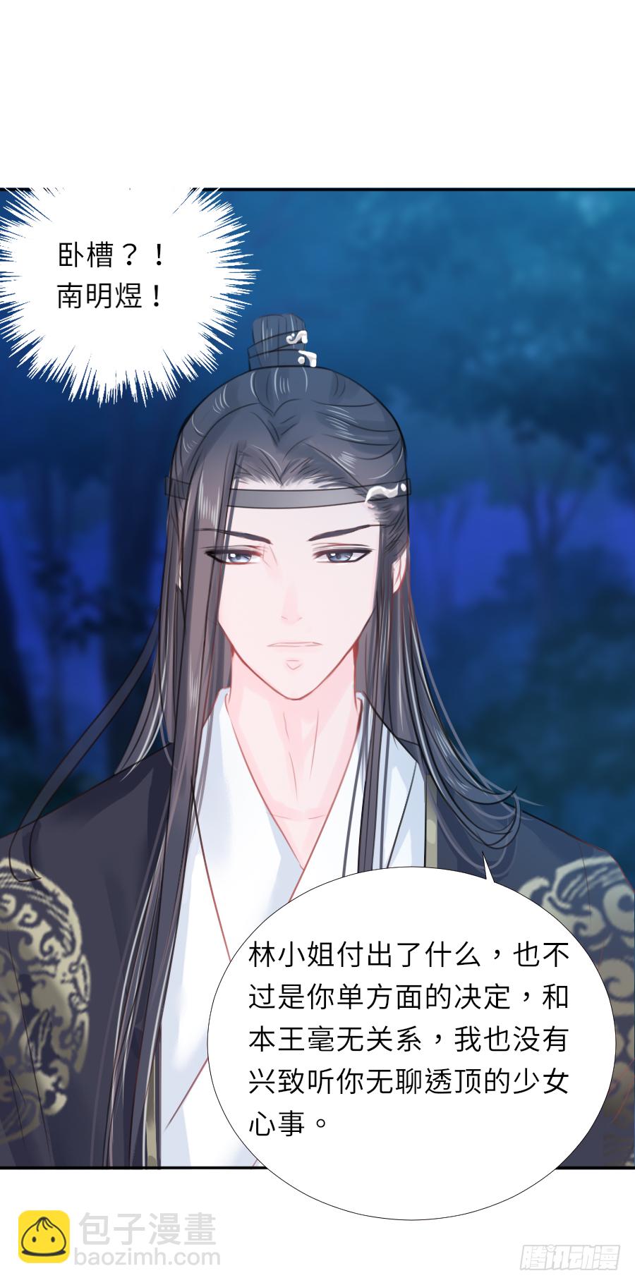 棠花一夢蠱妃傳 - 這算不算互綠現場？！(1/2) - 6