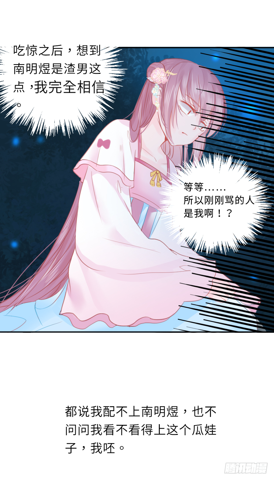 棠花一夢蠱妃傳 - 這算不算互綠現場？！(1/2) - 7