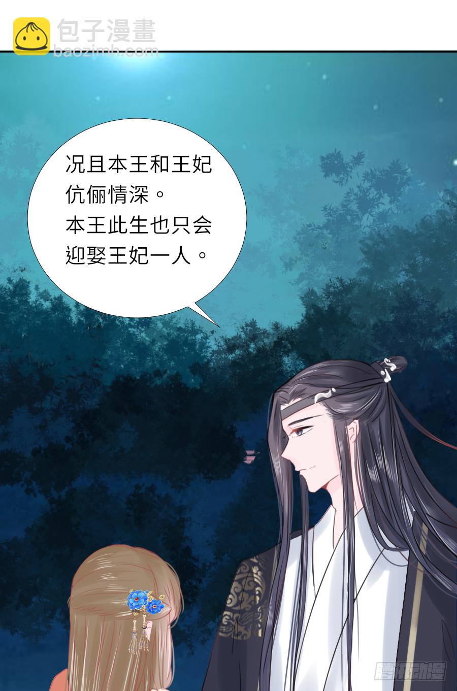 棠花一夢蠱妃傳 - 這算不算互綠現場？！(1/2) - 5