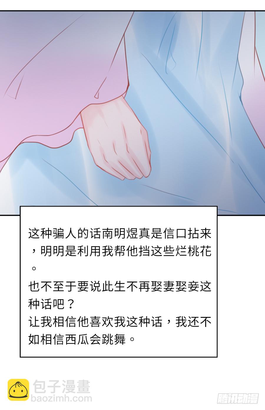 棠花一夢蠱妃傳 - 這算不算互綠現場？！(1/2) - 4