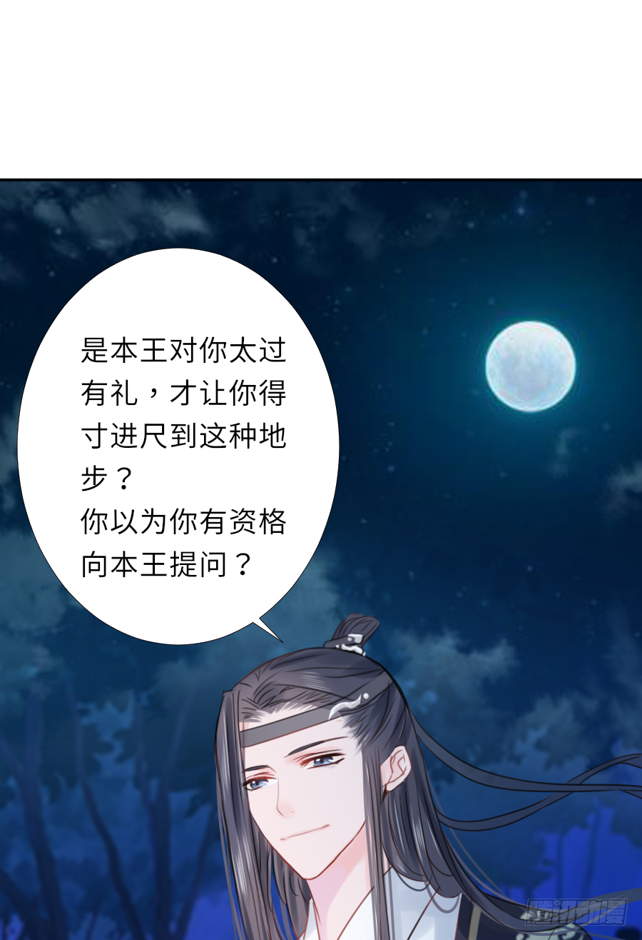 棠花一夢蠱妃傳 - 這算不算互綠現場？！(1/2) - 3