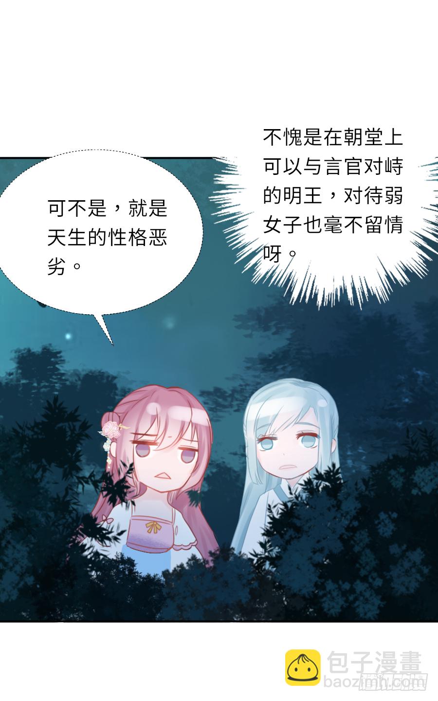 棠花一夢蠱妃傳 - 這算不算互綠現場？！(1/2) - 6