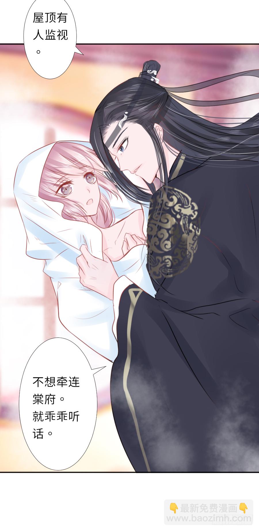 如果你乖，要听我的话-第9话