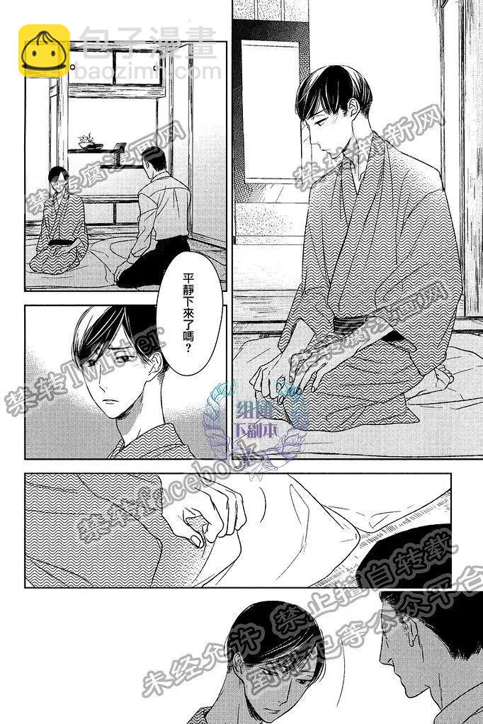 螳螂之檻 - 第11回 - 6