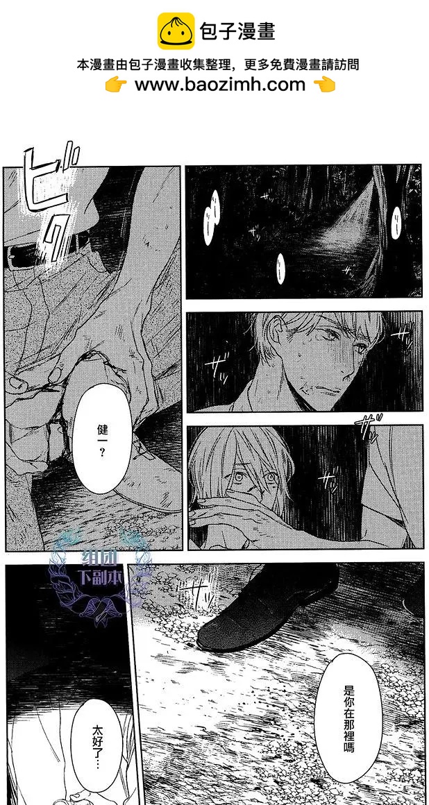 螳螂之檻 - 第11回 - 2