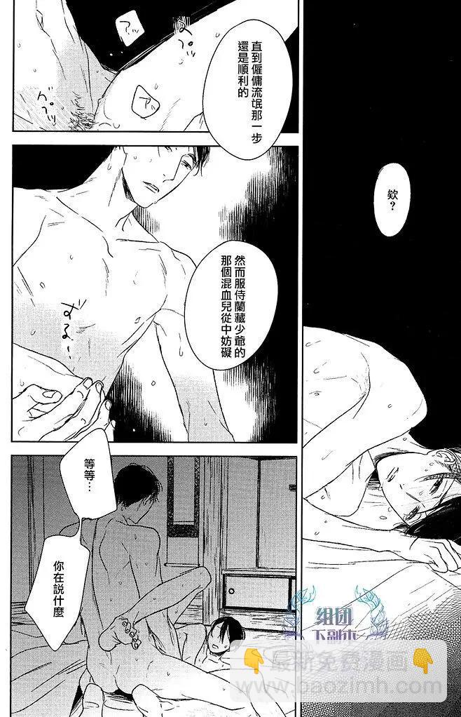 螳螂之檻 - 第11回 - 2