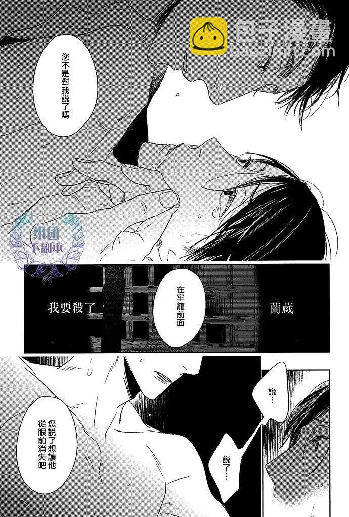 螳螂之檻 - 第11回 - 3
