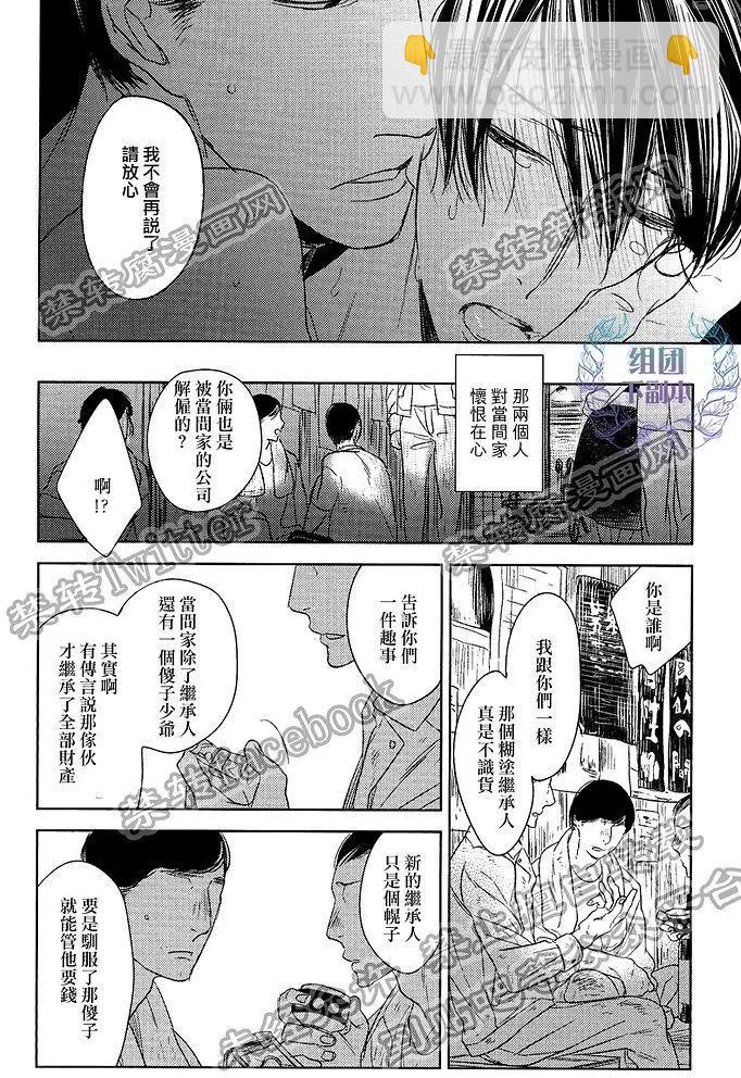 螳螂之檻 - 第11回 - 6