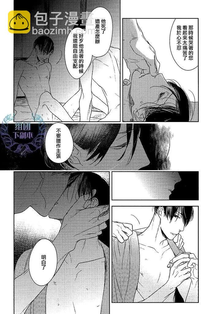 螳螂之檻 - 第11回 - 2