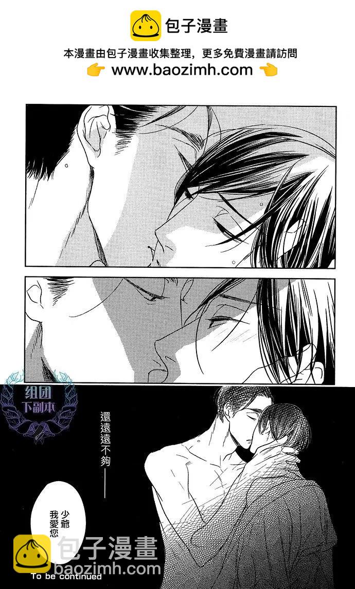 螳螂之檻 - 第11回 - 3