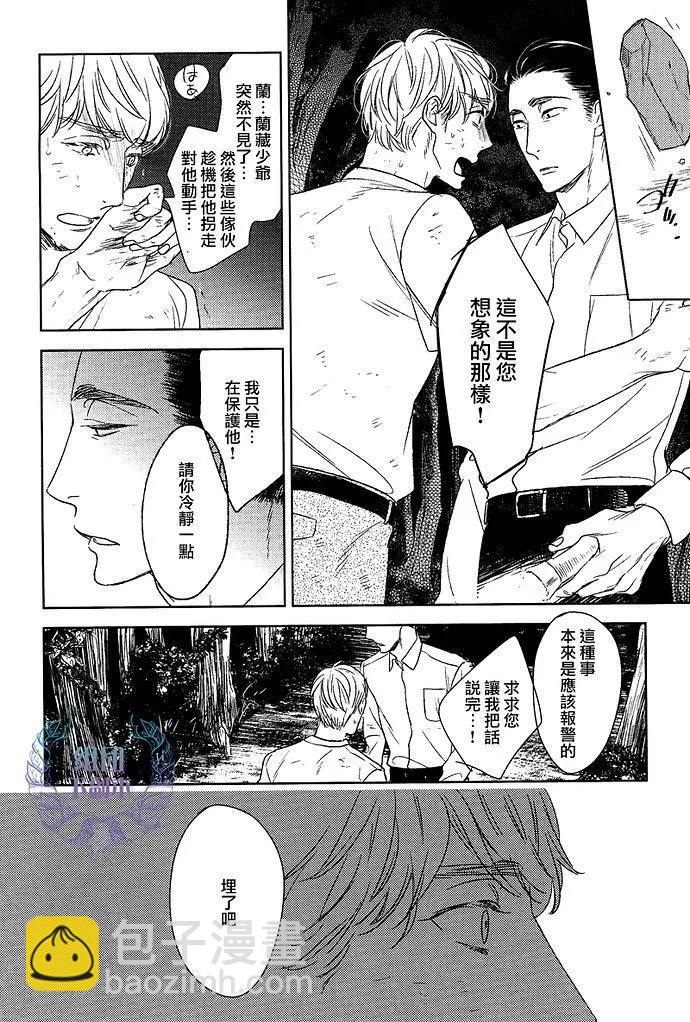 螳螂之檻 - 第11回 - 4