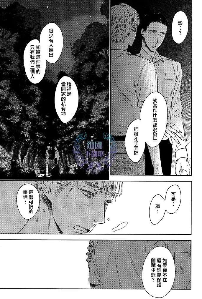 螳螂之檻 - 第11回 - 5